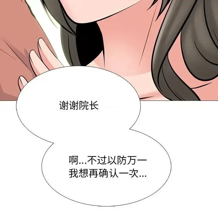 女教授的秘密 心机女教授-第 111 话 第83页
