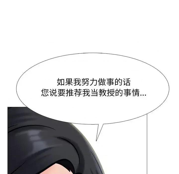 女教授的秘密 心机女教授-第 111 话 第84页