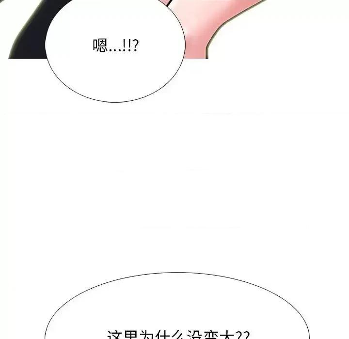 女教授的秘密 心机女教授-第 111 话 第104页