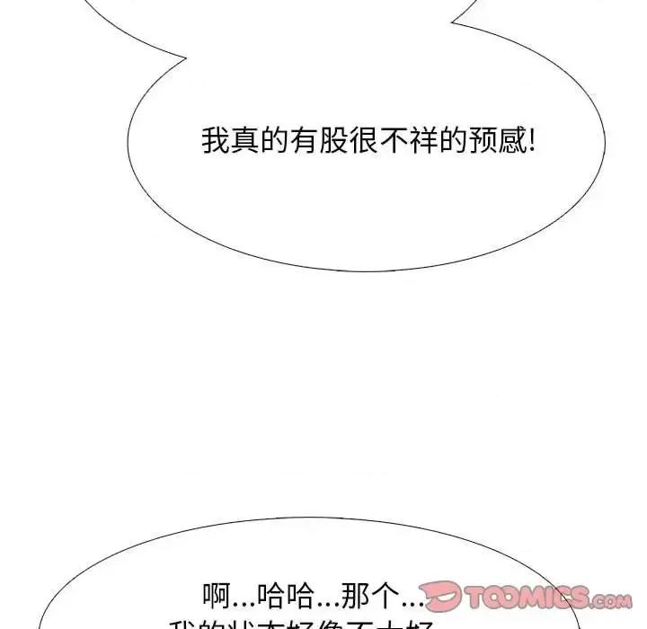 女教授的秘密 心机女教授-第 111 话 第111页