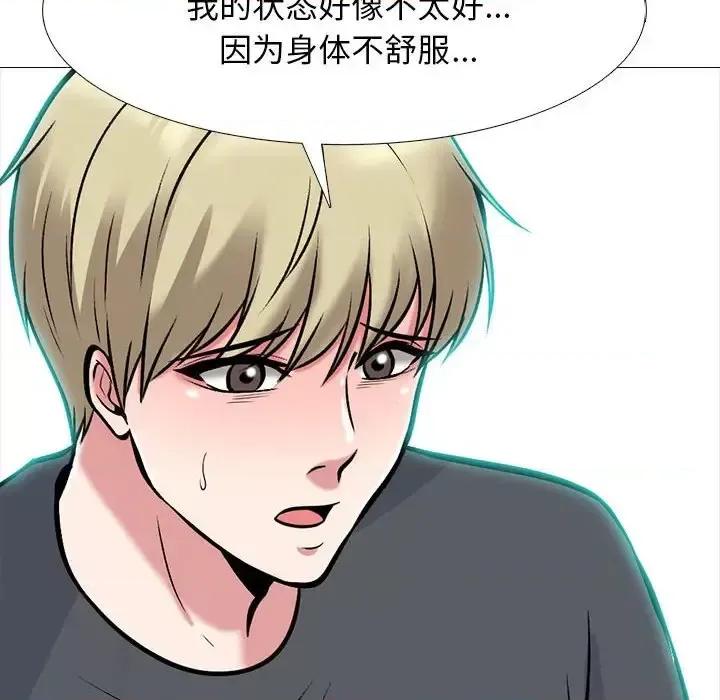 女教授的秘密 心机女教授-第 111 话 第112页