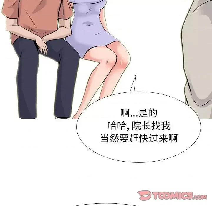 女教授的秘密 心机女教授-第 112 话 第14页
