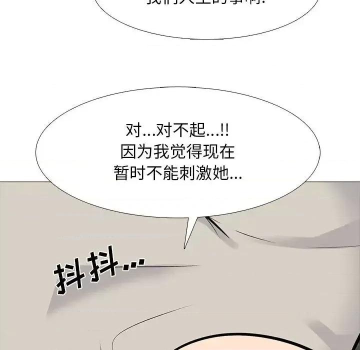 女教授的秘密 心机女教授-第 112 话 第39页