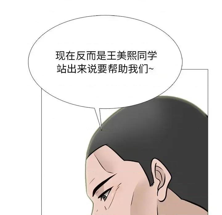 女教授的秘密 心机女教授-第 112 话 第41页