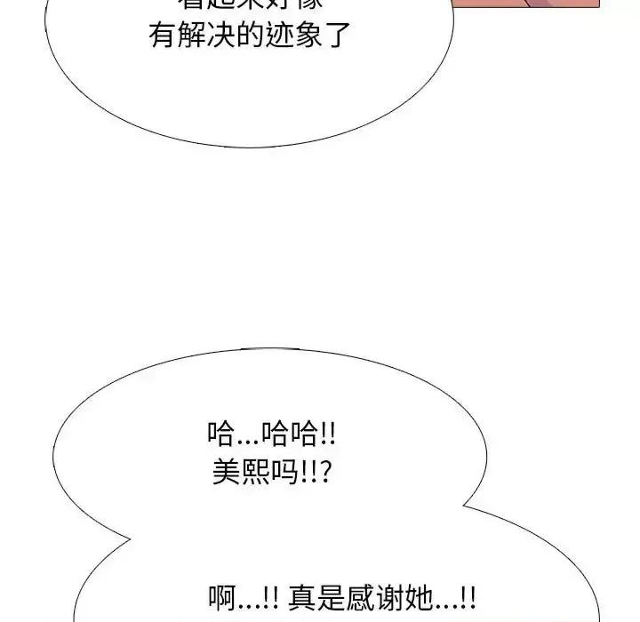 女教授的秘密 心机女教授-第 112 话 第43页