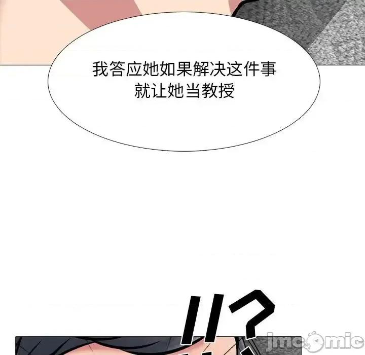 女教授的秘密 心机女教授-第 112 话 第45页