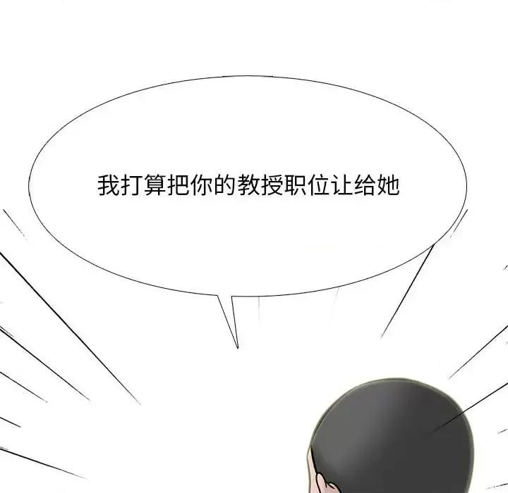 女教授的秘密 心机女教授-第 112 话 第47页