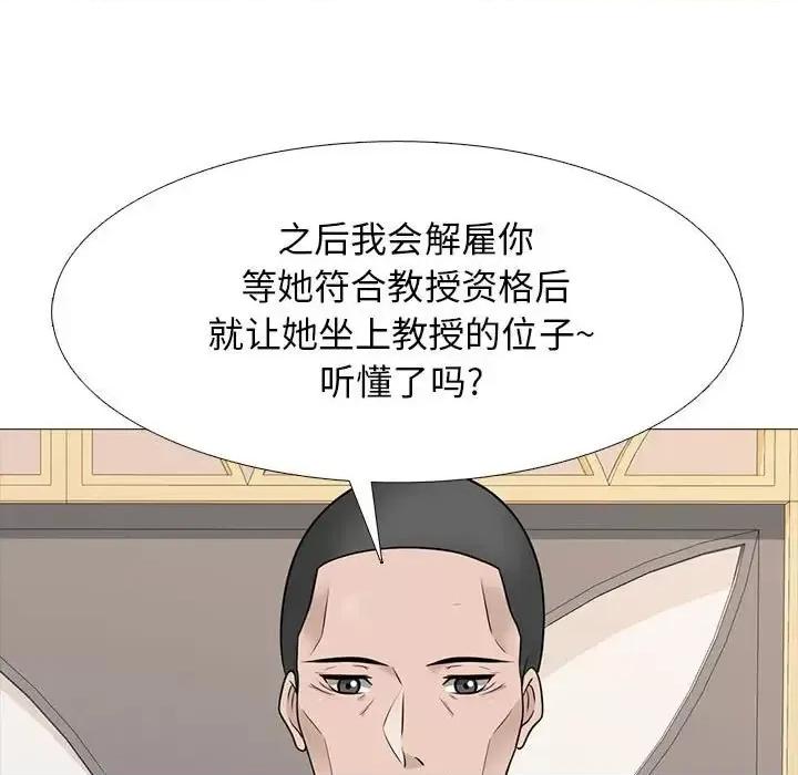 女教授的秘密 心机女教授-第 112 话 第51页