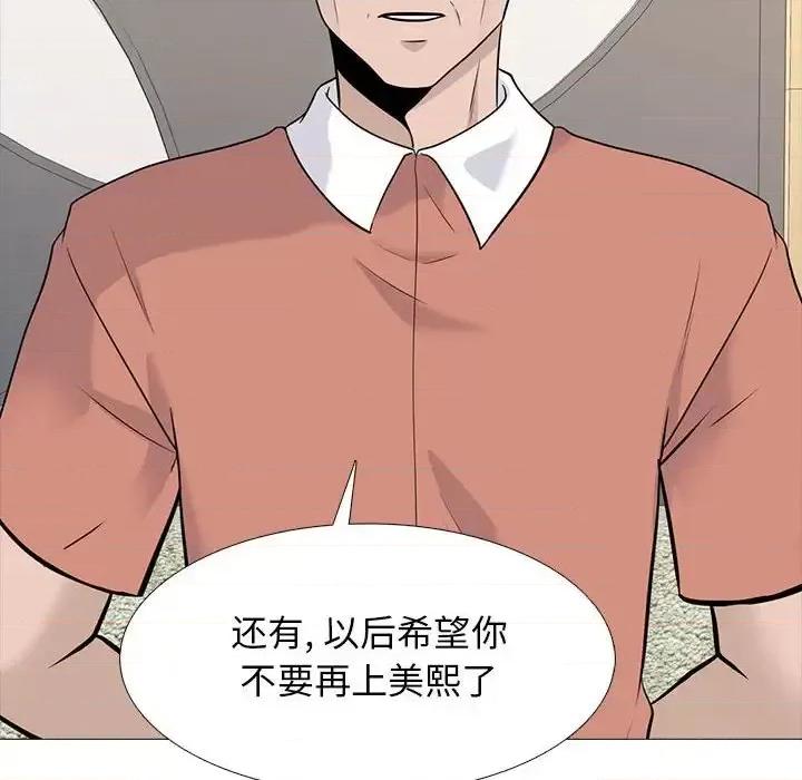 女教授的秘密 心机女教授-第 112 话 第52页