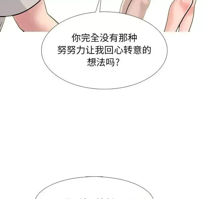 女教授的秘密 心机女教授-第 112 话 第84页
