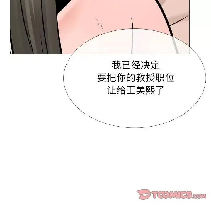 女教授的秘密 心机女教授-第 112 话 第116页