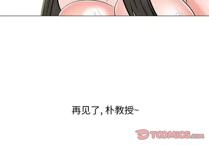 女教授的秘密 心机女教授-第 113 话 第3页