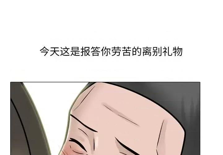 女教授的秘密 心机女教授-第 113 话 第4页