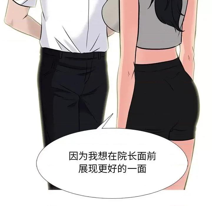 女教授的秘密 心机女教授-第 113 话 第96页