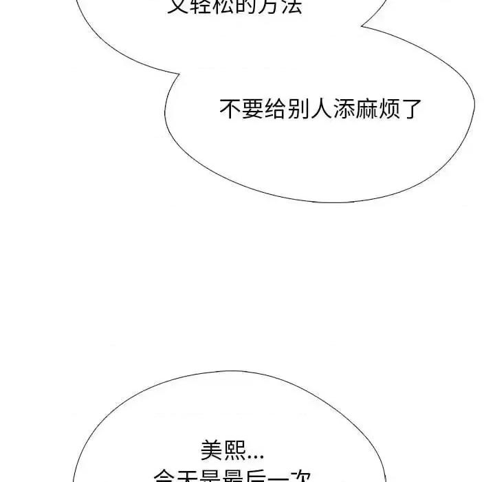 女教授的秘密 心机女教授-第 115 话 第36页