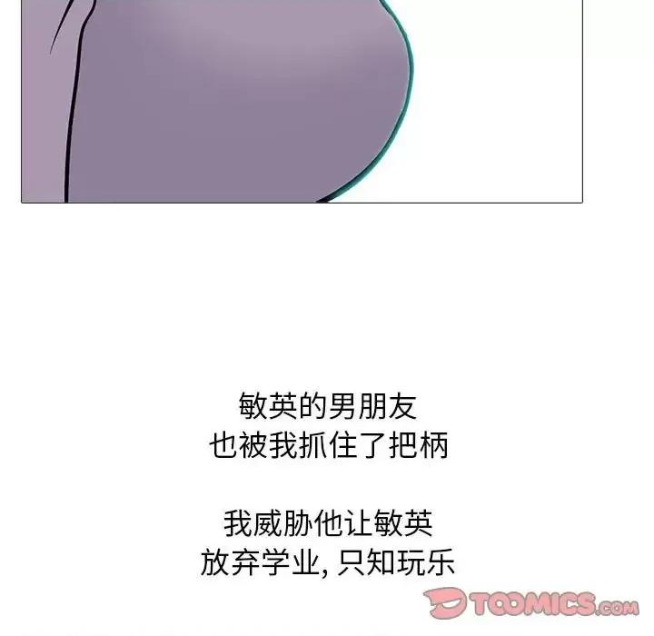女教授的秘密 心机女教授-第 115 话 第111页