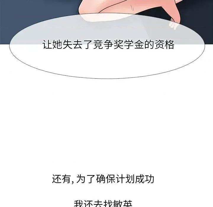 女教授的秘密 心机女教授-第 115 话 第113页