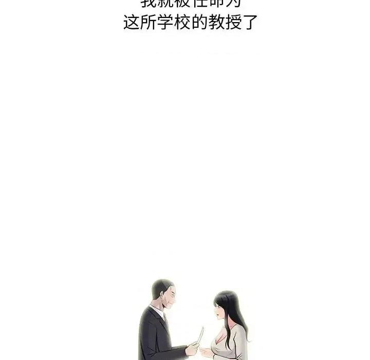 女教授的秘密 心机女教授-第 115 话 第126页