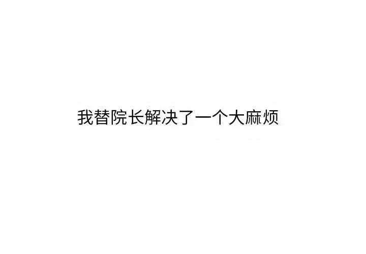 女教授的秘密 心机女教授-第 116 话 第1页