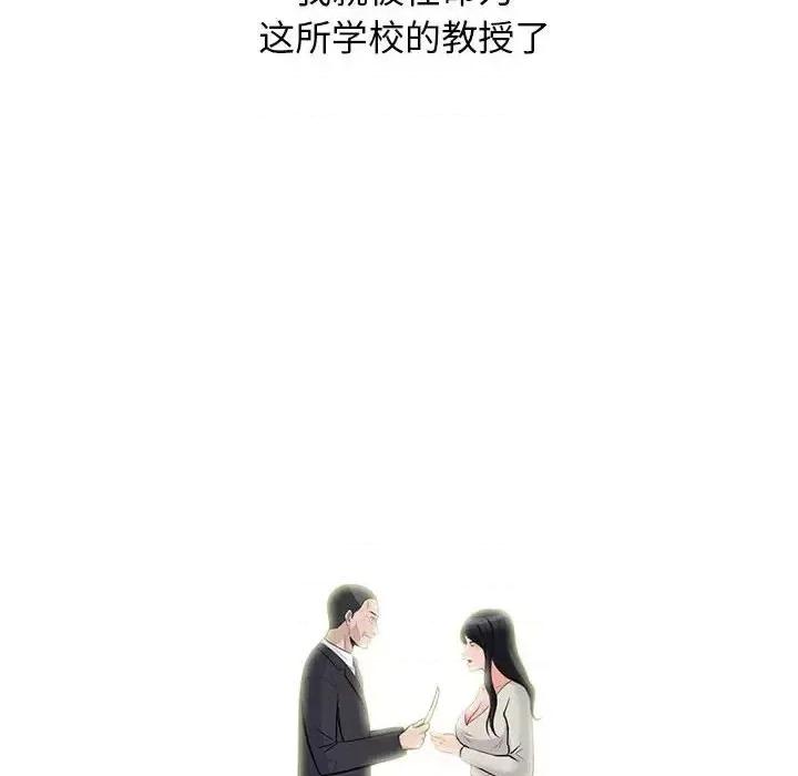 女教授的秘密 心机女教授-第 116 话 第8页