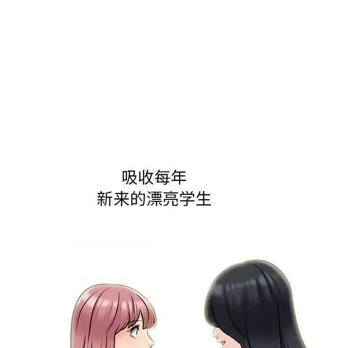 女教授的秘密 心机女教授-第 116 话 第24页