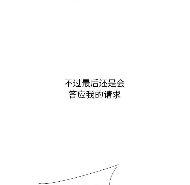 女教授的秘密 心机女教授-第 116 话 第44页