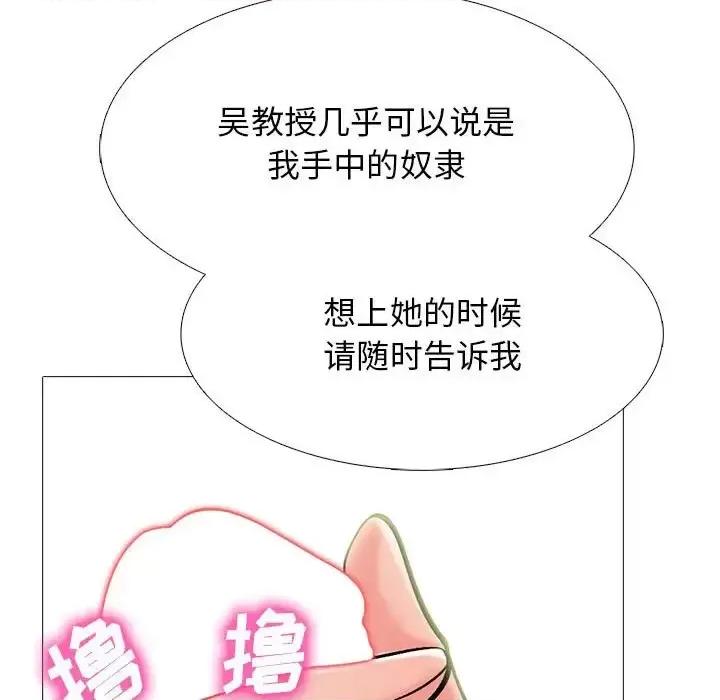 女教授的秘密 心机女教授-第 116 话 第61页