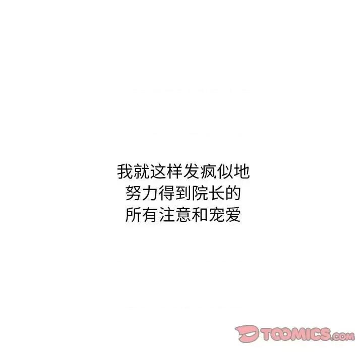 女教授的秘密 心机女教授-第 116 话 第87页