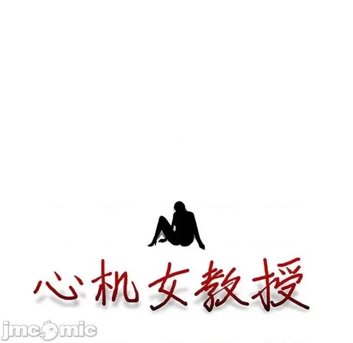 女教授的秘密 心机女教授-第 117 话 第10页