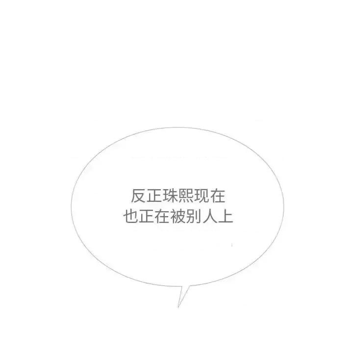 女教授的秘密 心机女教授-第 117 话 第46页