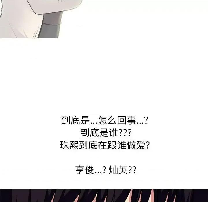 女教授的秘密 心机女教授-第 117 话 第48页