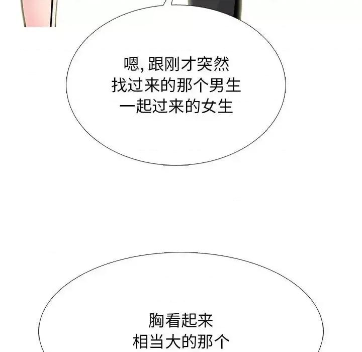 女教授的秘密 心机女教授-第 120 话 第16页