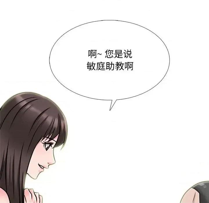 女教授的秘密 心机女教授-第 120 话 第19页