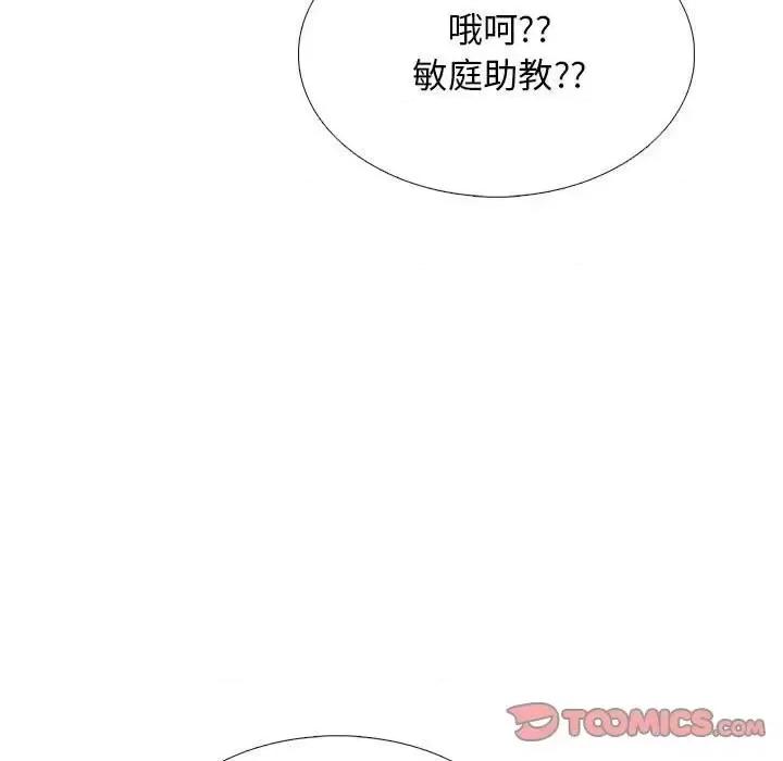 女教授的秘密 心机女教授-第 120 话 第21页