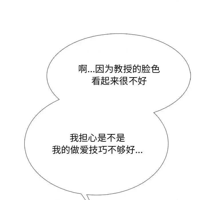 女教授的秘密 心机女教授-第 120 话 第76页