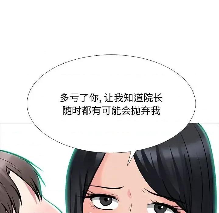 女教授的秘密 心机女教授-第 120 话 第128页