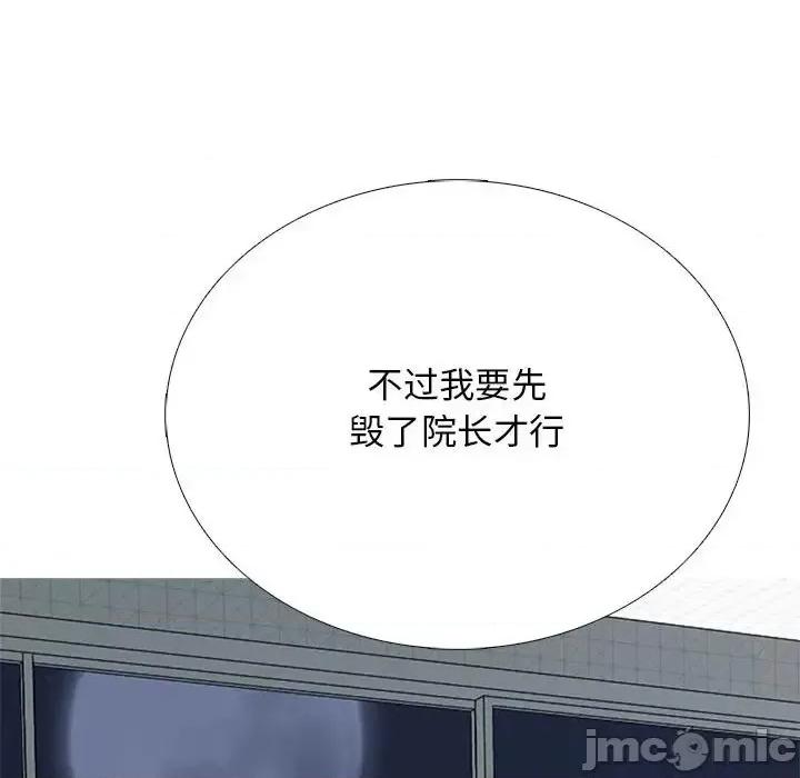 女教授的秘密 心机女教授-第 120 话 第130页