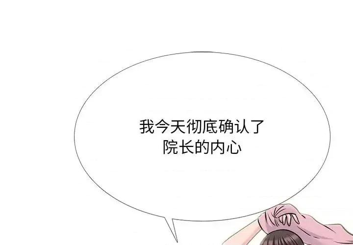 女教授的秘密 心机女教授-第 121 话 第1页