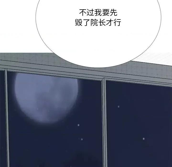 女教授的秘密 心机女教授-第 121 话 第7页