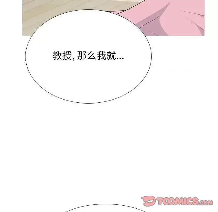 女教授的秘密 心机女教授-第 121 话 第21页