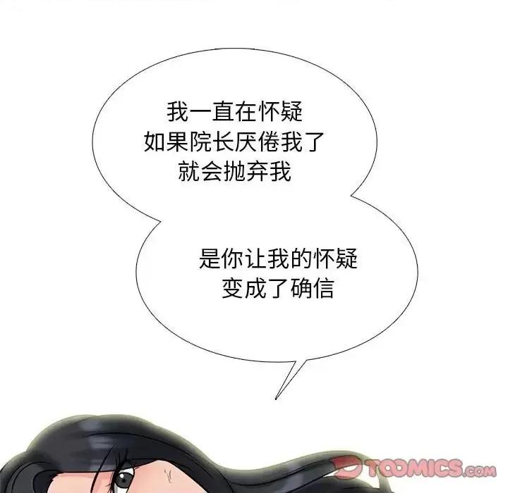 女教授的秘密 心机女教授-第 121 话 第39页
