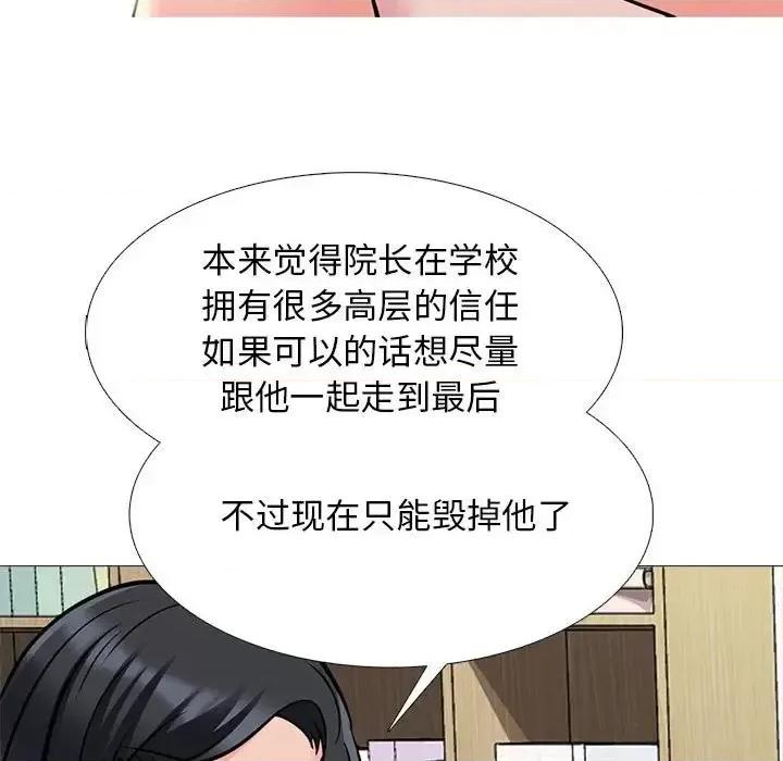 女教授的秘密 心机女教授-第 121 话 第41页