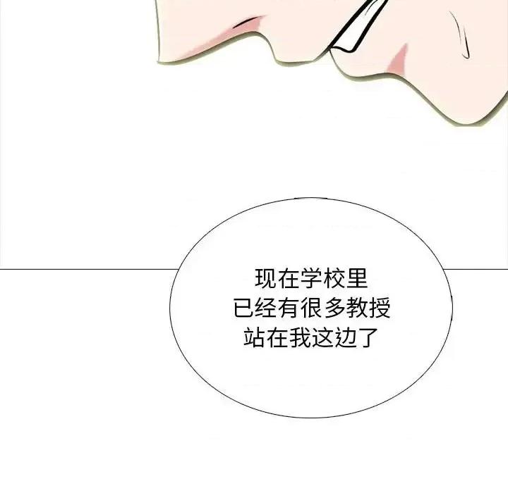 女教授的秘密 心机女教授-第 121 话 第44页