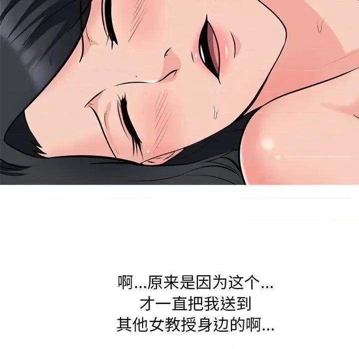 女教授的秘密 心机女教授-第 121 话 第47页