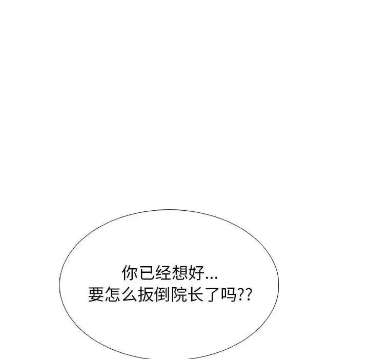 女教授的秘密 心机女教授-第 121 话 第83页