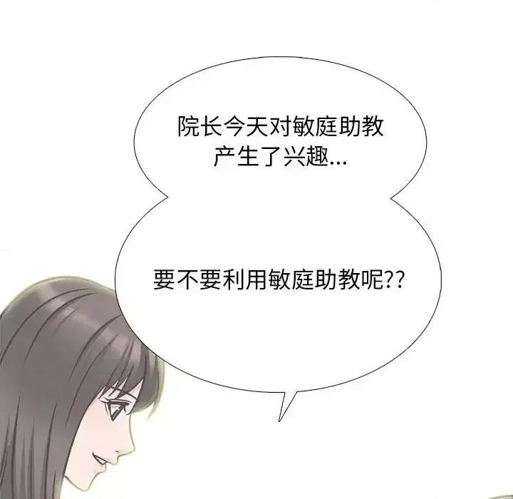 女教授的秘密 心机女教授-第 121 话 第88页