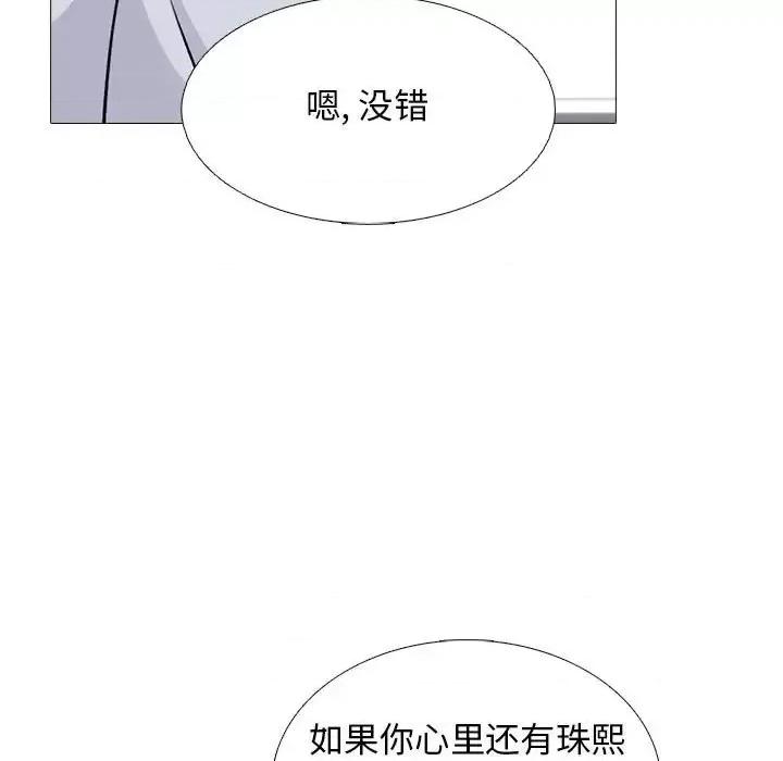 女教授的秘密 心机女教授-第 121 话 第101页
