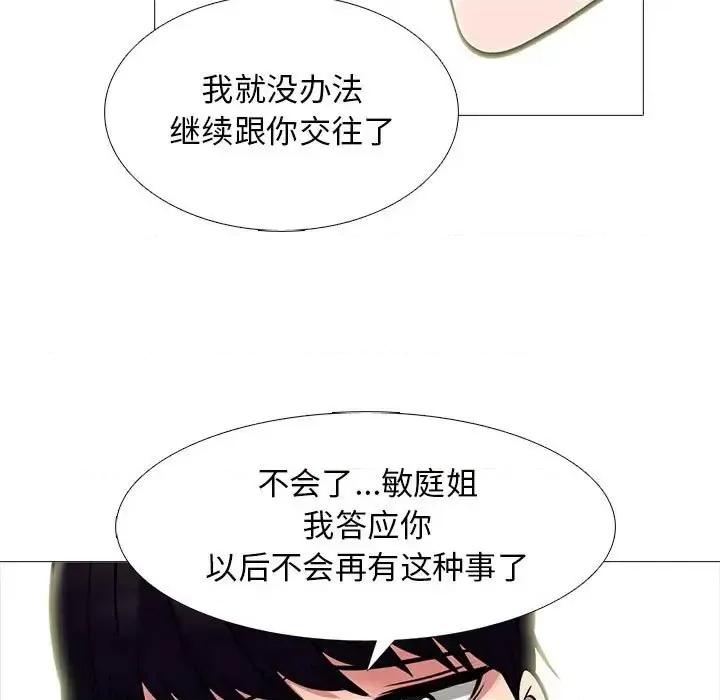 女教授的秘密 心机女教授-第 121 话 第107页