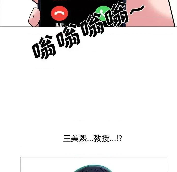 女教授的秘密 心机女教授-第 121 话 第114页