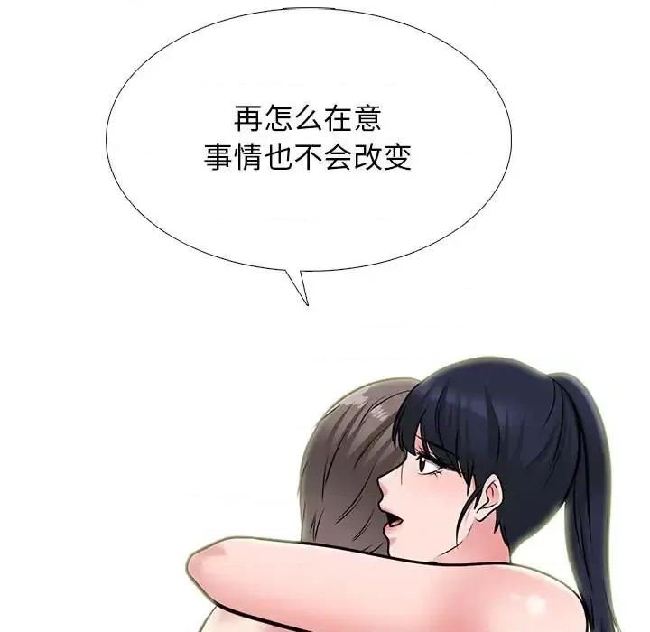 女教授的秘密 心机女教授-第 123 话 第43页